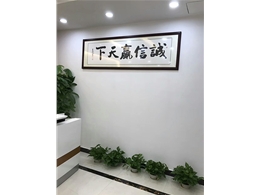 新达办公区
