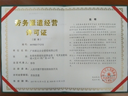 公司证书